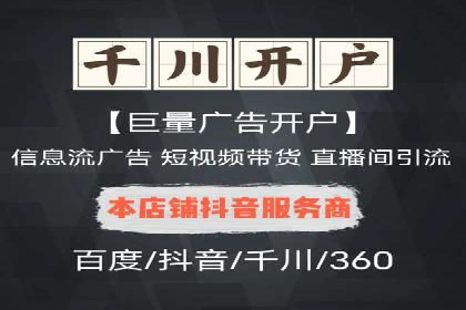 信息流广告开户全流程，揭秘返点秘诀